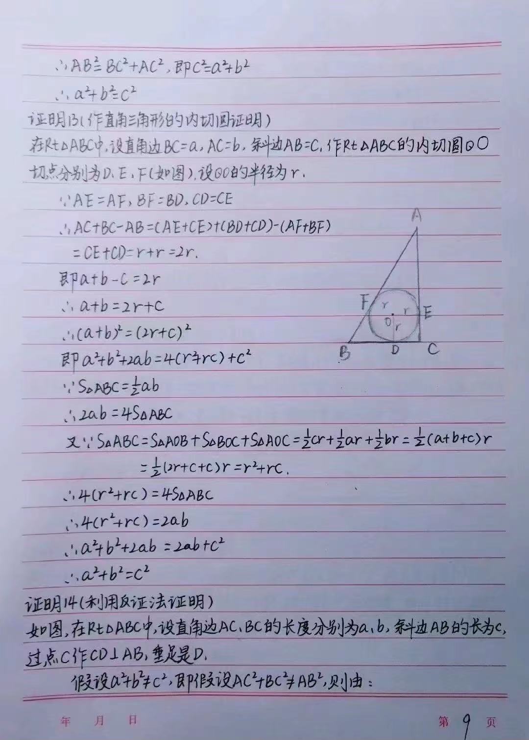 勾股定理相似的证明方法,勾股定理16种证明方法汇总