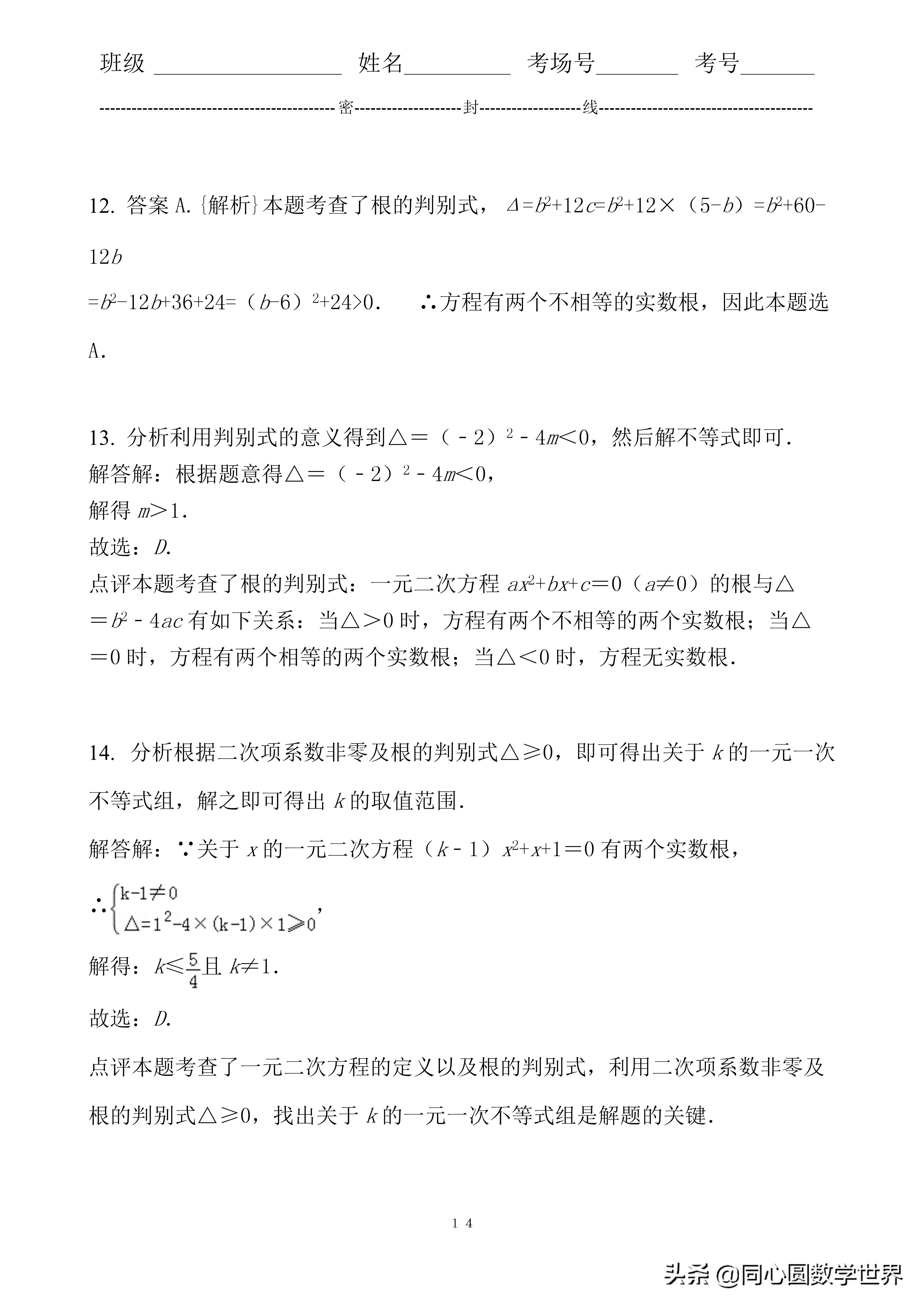 解一元二次方程中考真题汇总,数学一元二次方程压轴题中考