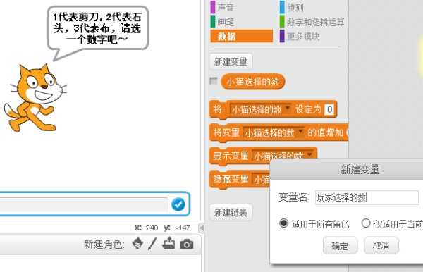 scratch石头剪刀布怎么建立角色,用scratch制作石头剪刀布