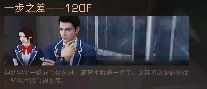 明日之后辐射高校115到120关攻略,明日之后辐射高校5期