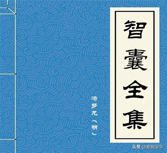 《智囊全集,全译珍藏本》第六部捷智，下册