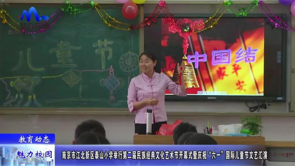 南京市泰山小学足球嘉年华,南京市江北新区泰山小学宣传