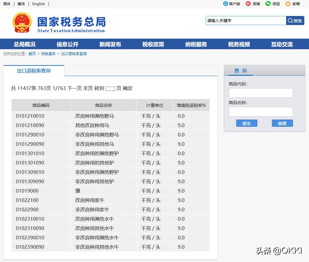 45个超实用外贸网站超强整理,外贸出口标准查询官网