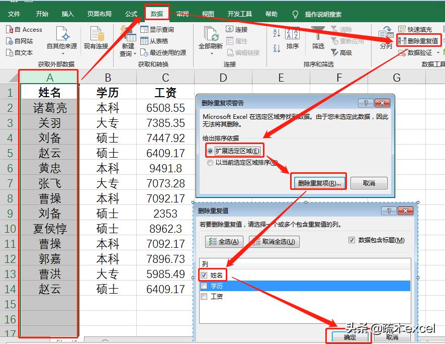 excel解决重复排名,excel如何有条件地消除重复值