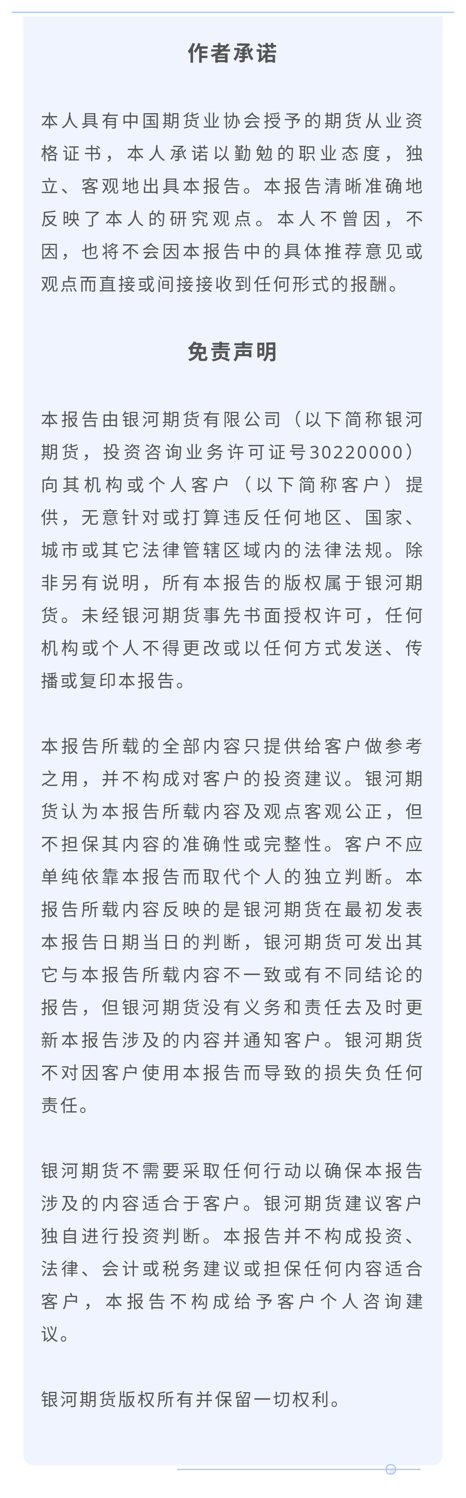 银河期货哪个营业部手续费更便宜,银河期货早评最新
