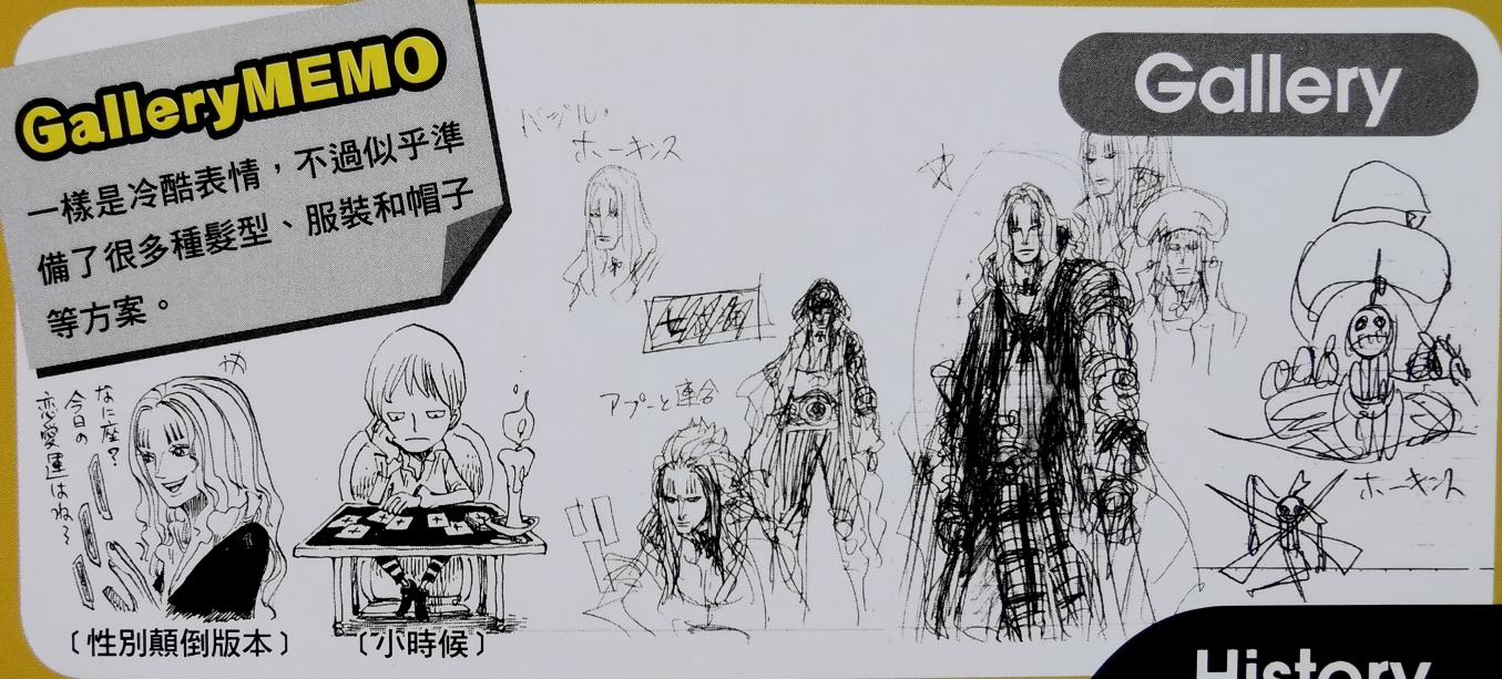 海贼王稻草人霍金斯果实能力,海贼王第1052话情报霍金斯