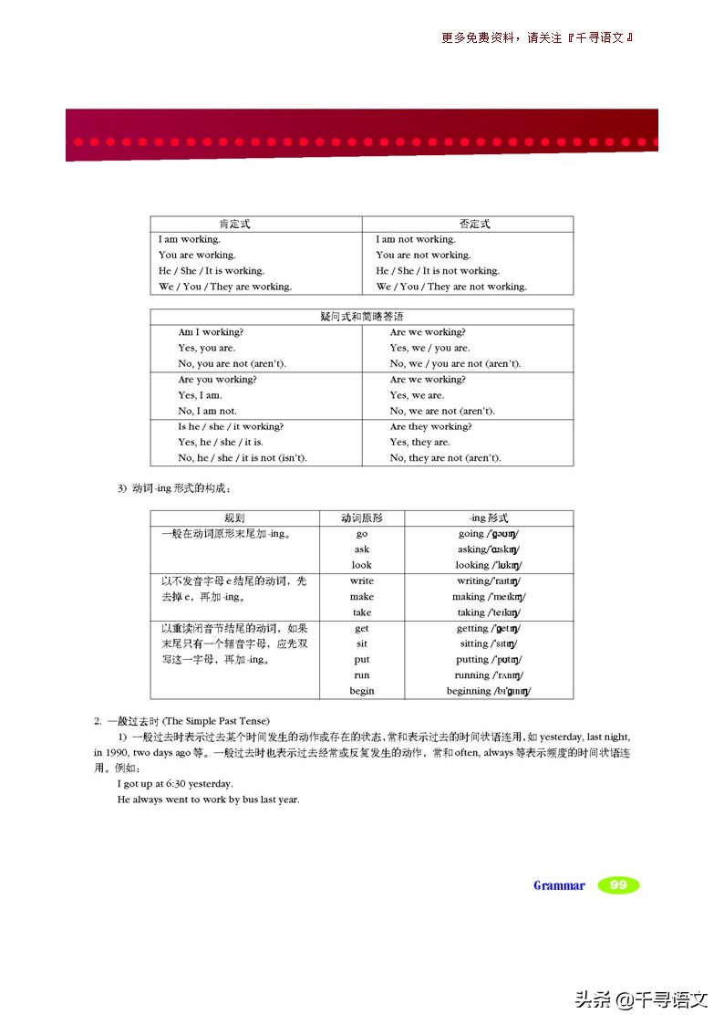 停课不停学小学英语教学视频,新目标7下英语教材