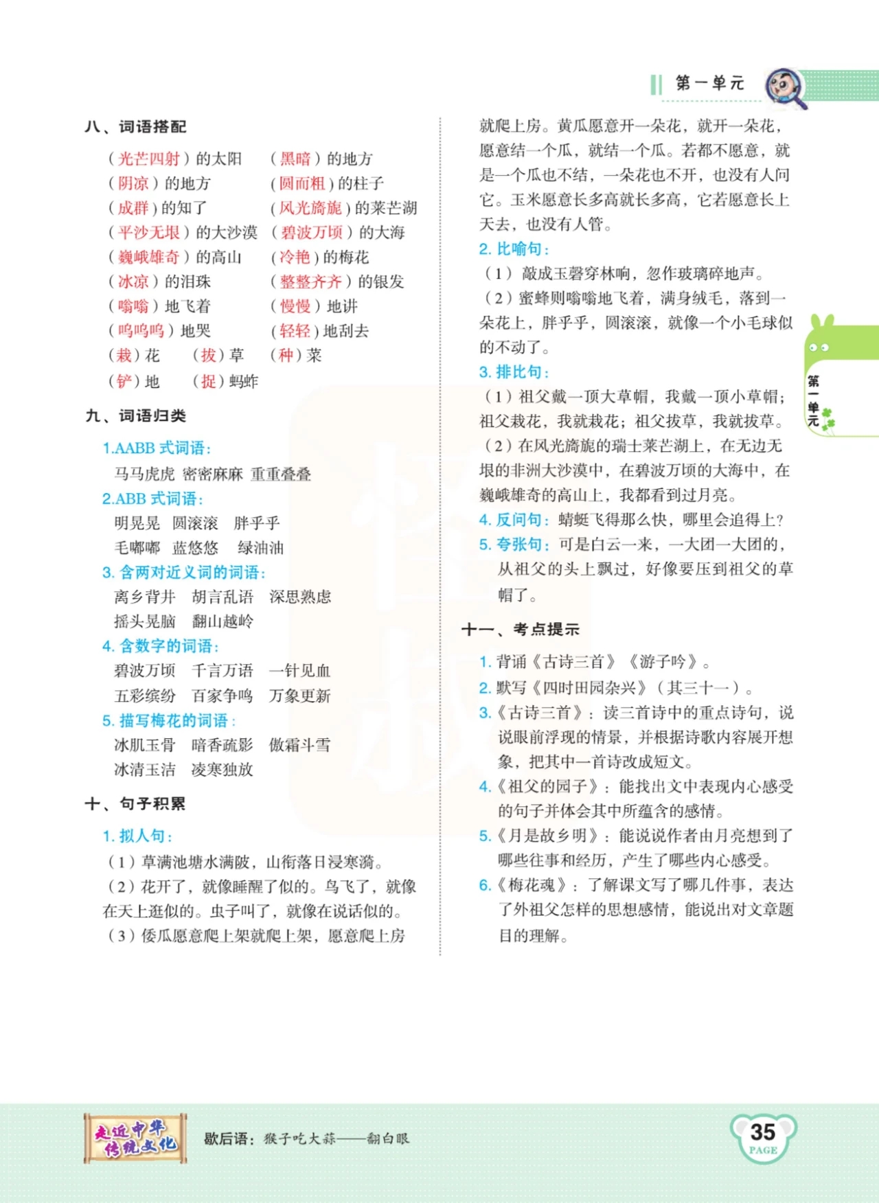 五年级语文下册第一课注释朗读,五年级语文下册第1课课文解读