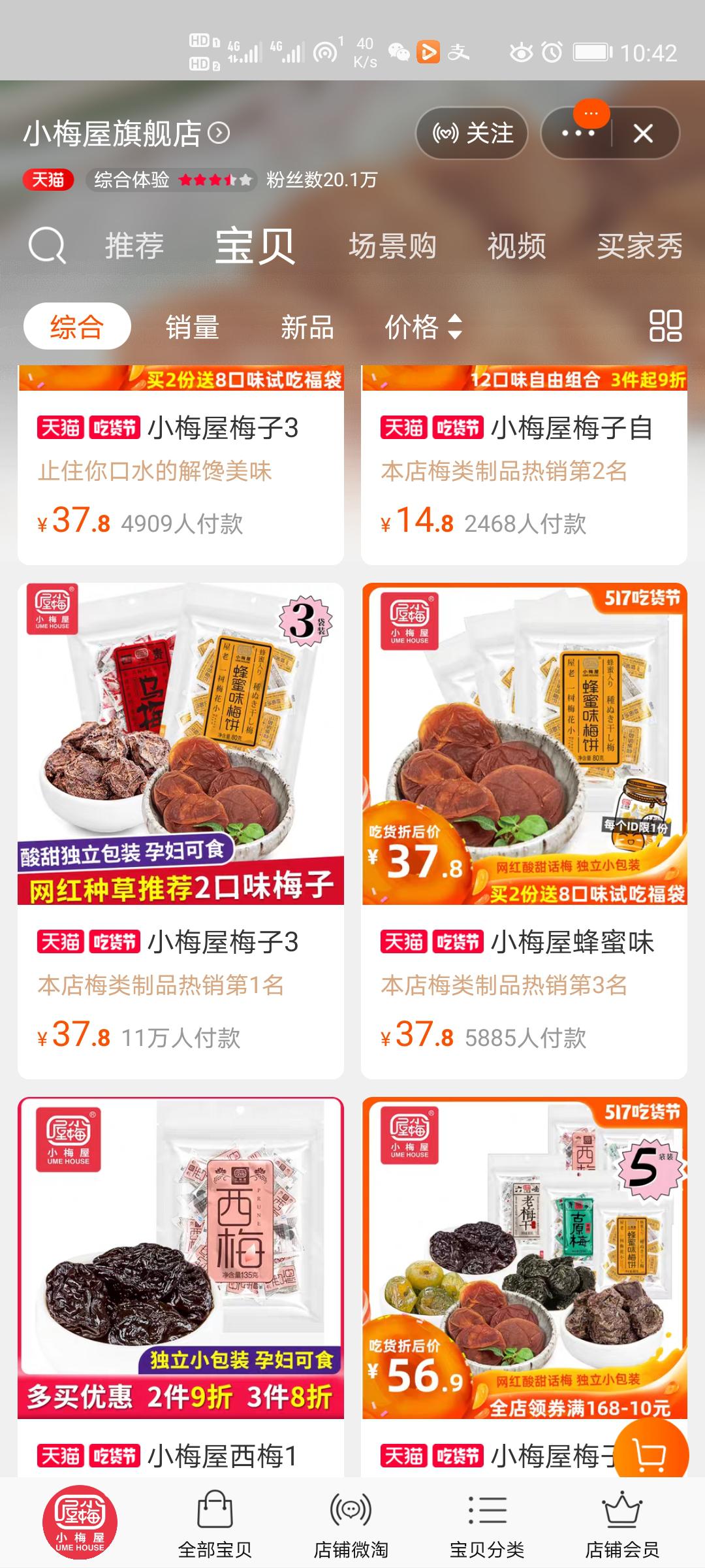 淘宝上的零食哪家最好,农科院零食淘宝官方店铺