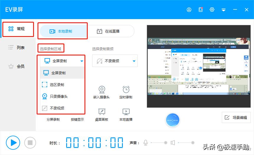 ev录屏软件如何录制原版画质,ev录屏手机使用教程