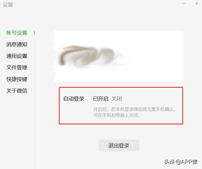 pc端不扫码登录微信,pc端微信如何不用扫码登录