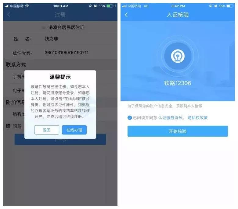 如何在网上激活12306账号,铁路12306激活