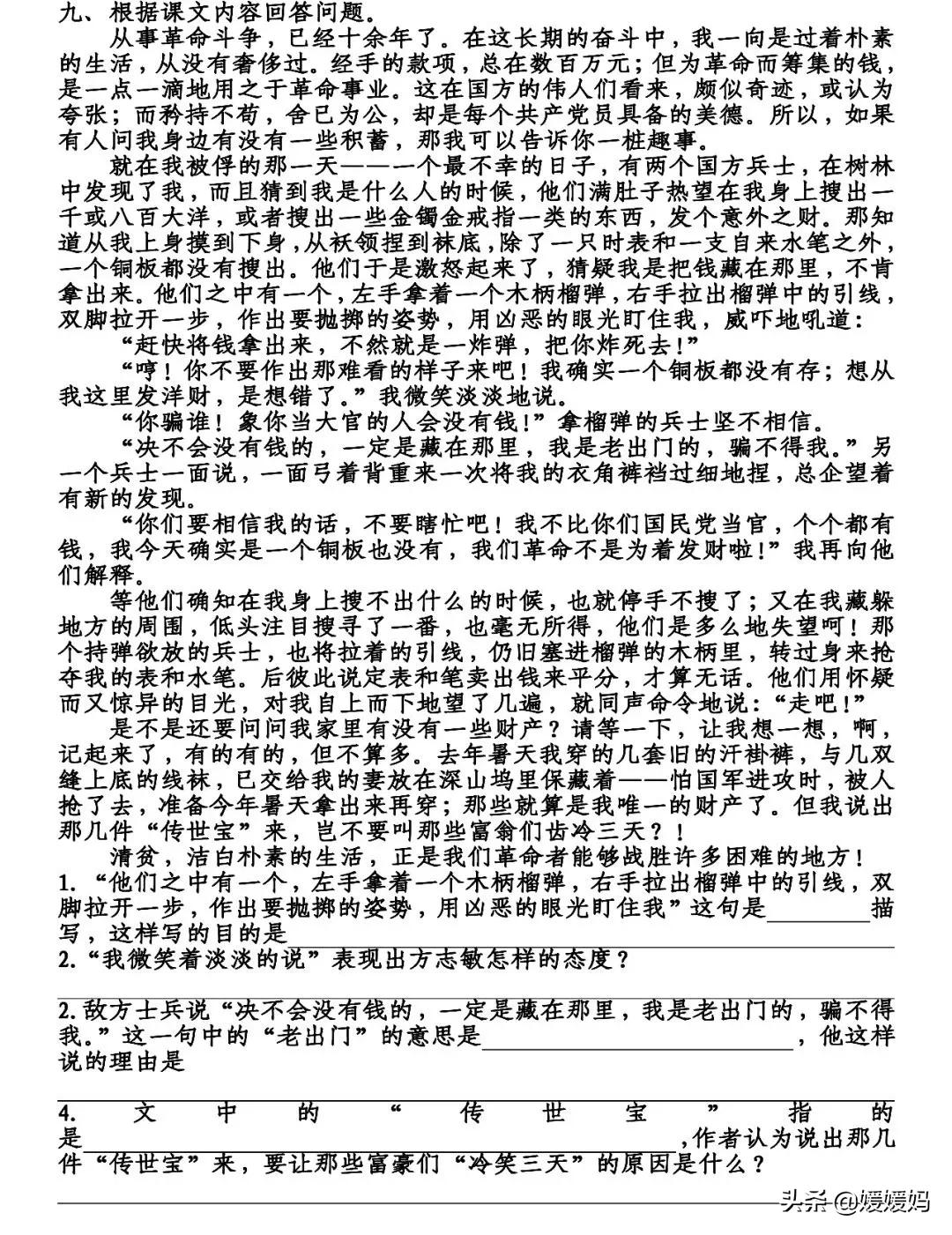 部编版四年级语文第五单元知识点,部编版五下语文第四单元知识点