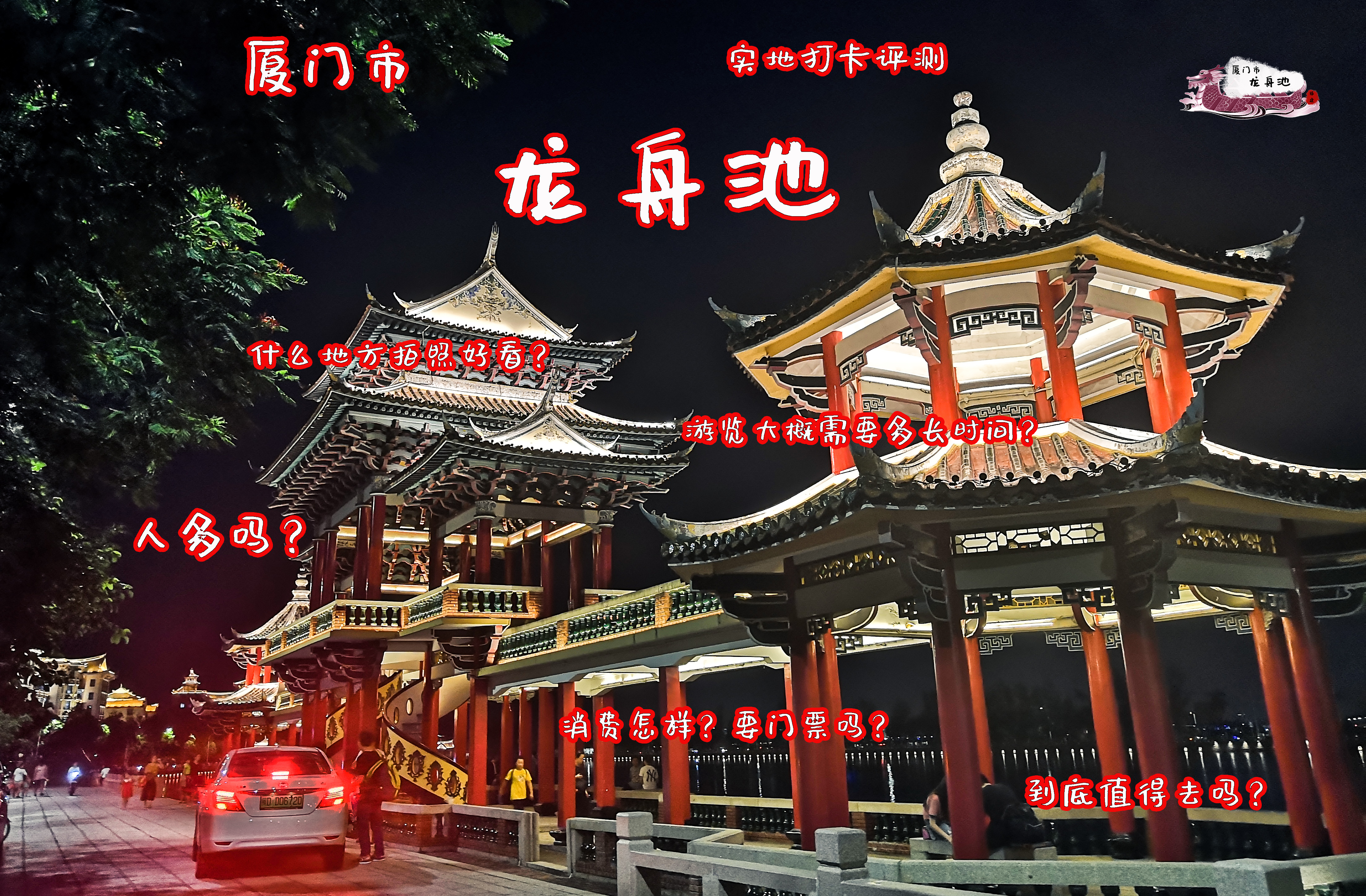 厦门旅游龙舟池攻略,厦门鼓浪屿攻略一天游玩