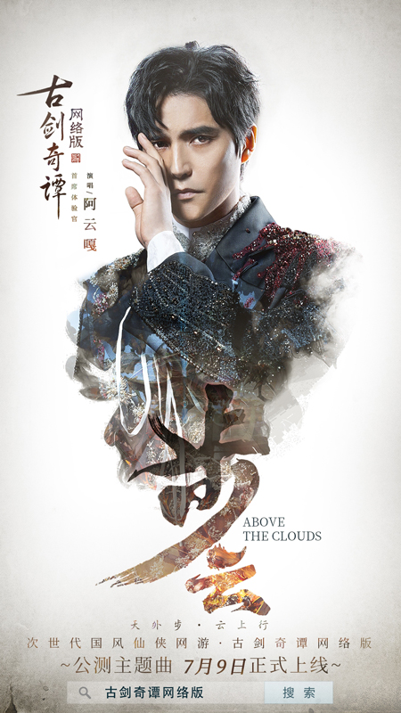 嘉年华古剑奇谭,古剑奇谭嘉年华公测