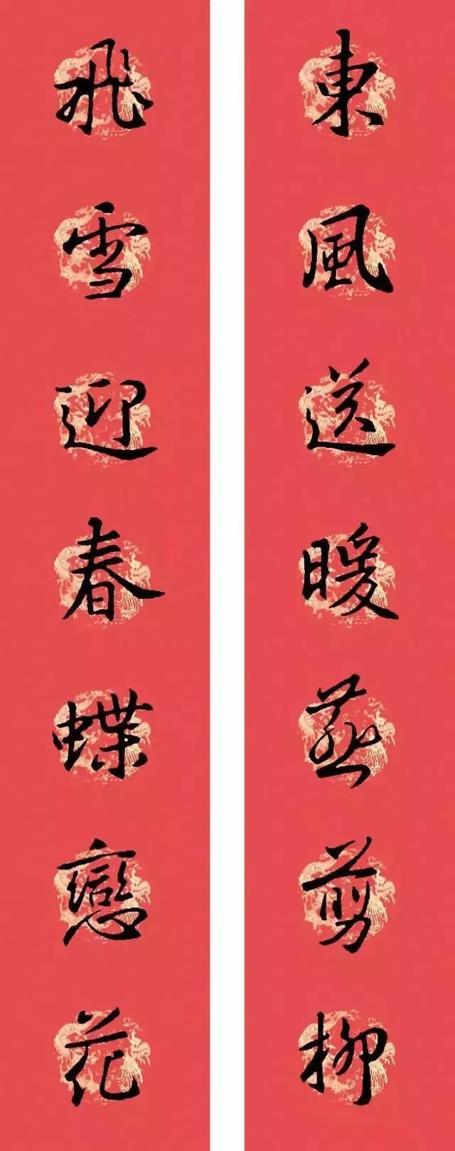 春联黄庭坚19副王羲之20副智永32副赵孟頫20副欧阳询26副