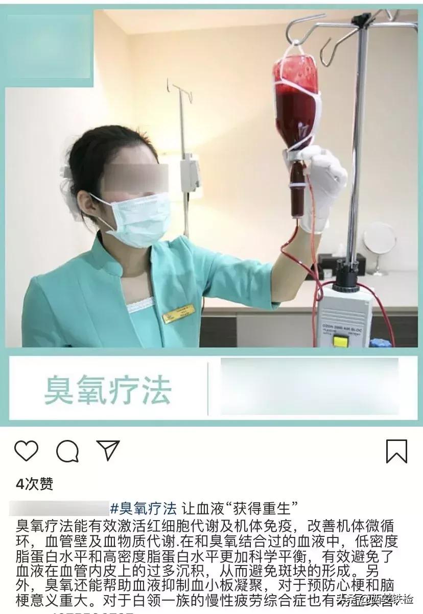 忽悠女明星的“洗血”*局骗**,求你别再吹捧了