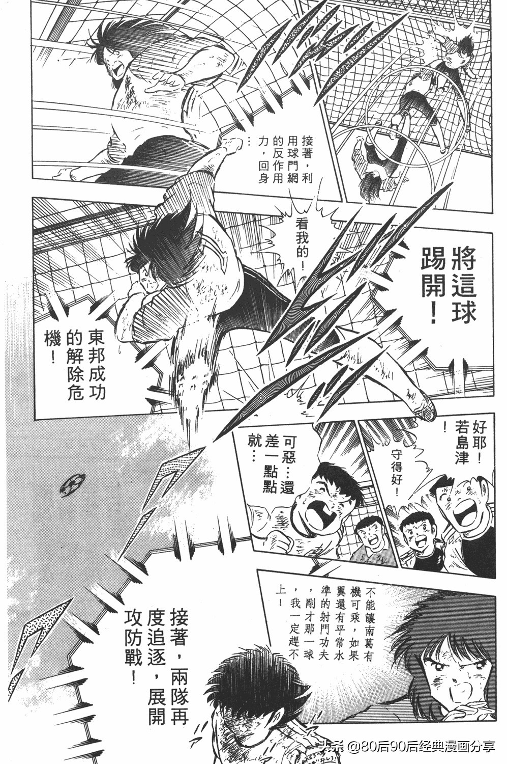 足球小将大空翼143,足球小将世少篇13上