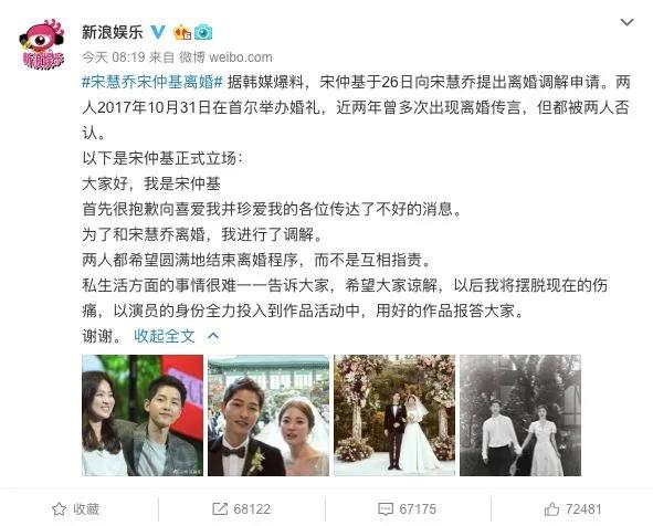 宋仲基推倒与宋慧乔婚房：我爱你不后悔，但请你尊重故事结尾