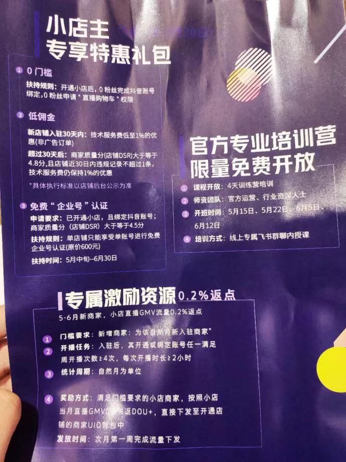 抖音全域电商红利,抖音电商各个指标解读