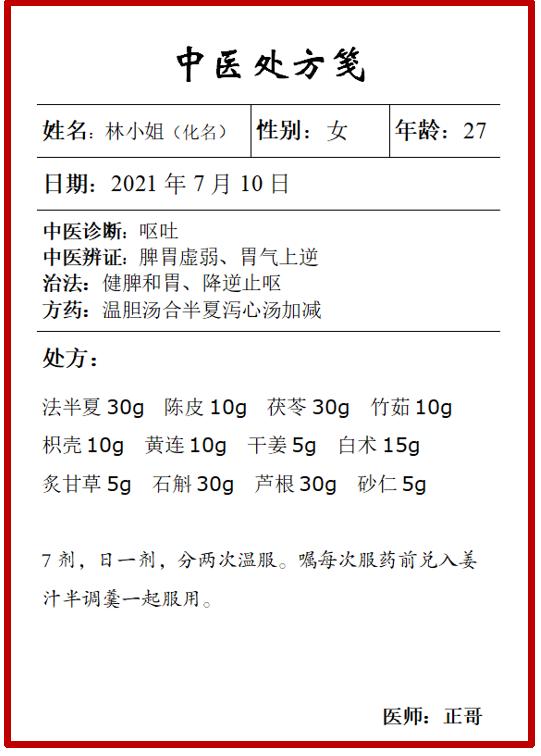 恶心呕吐中医疗法,饭后呕吐经方