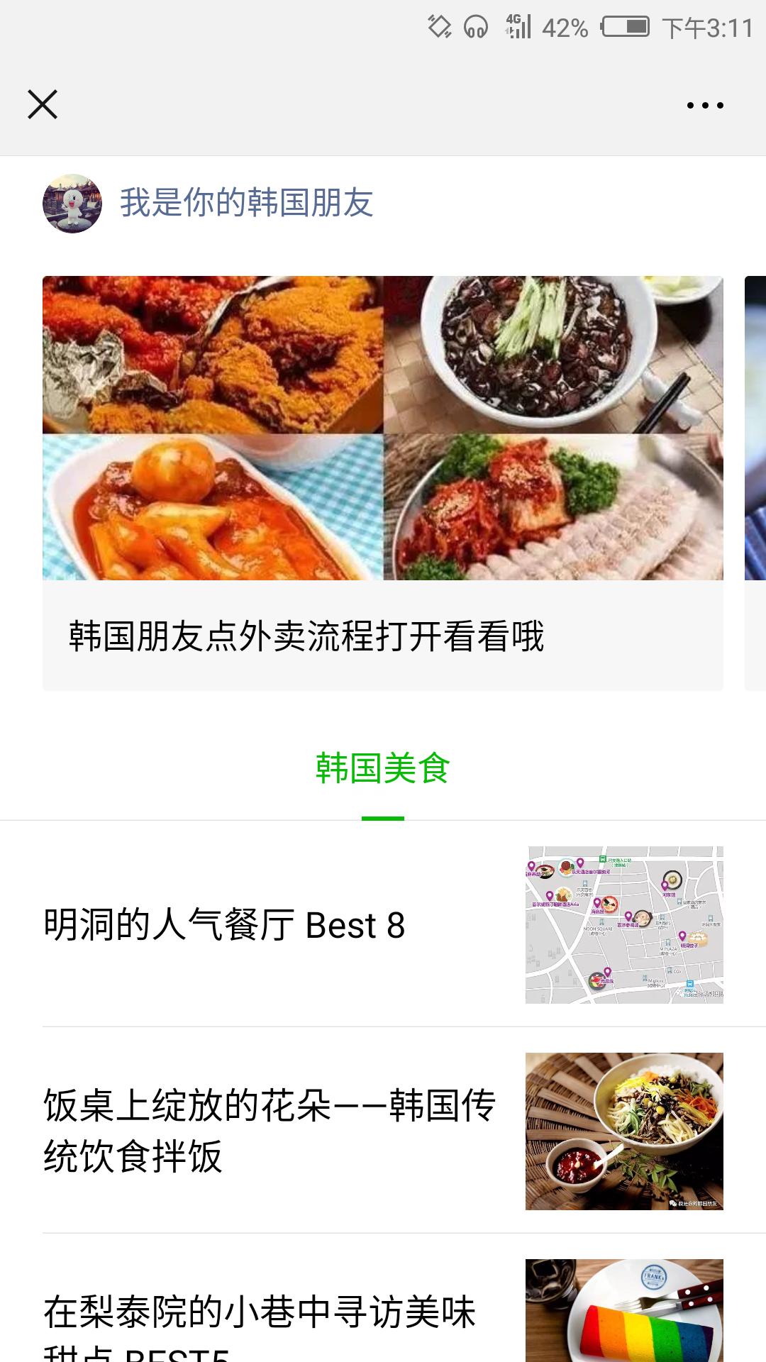 韩国公众号,韩国旅游哪个网站便宜