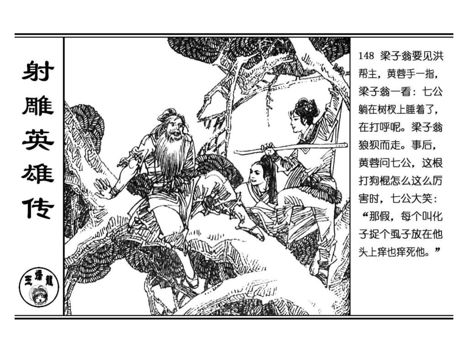 射雕英雄传胡歌版,射雕英雄传郭靖黄蓉全部52集