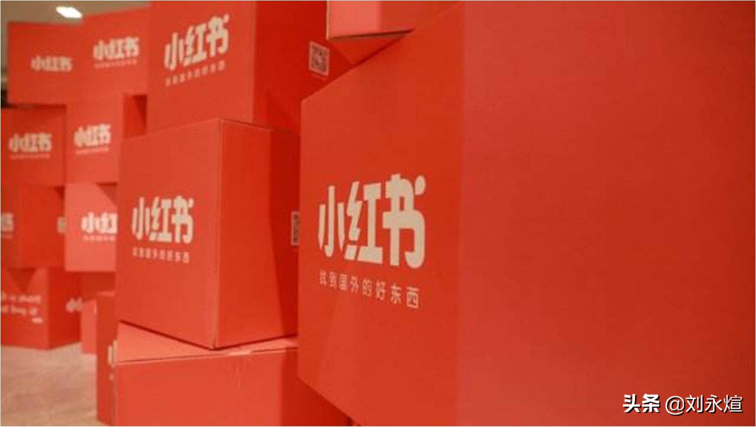 小红书APP下架，国民种草机走下神坛