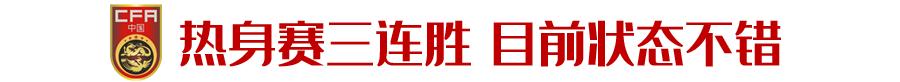 希丁克进奥运会,中国国奥队希丁克