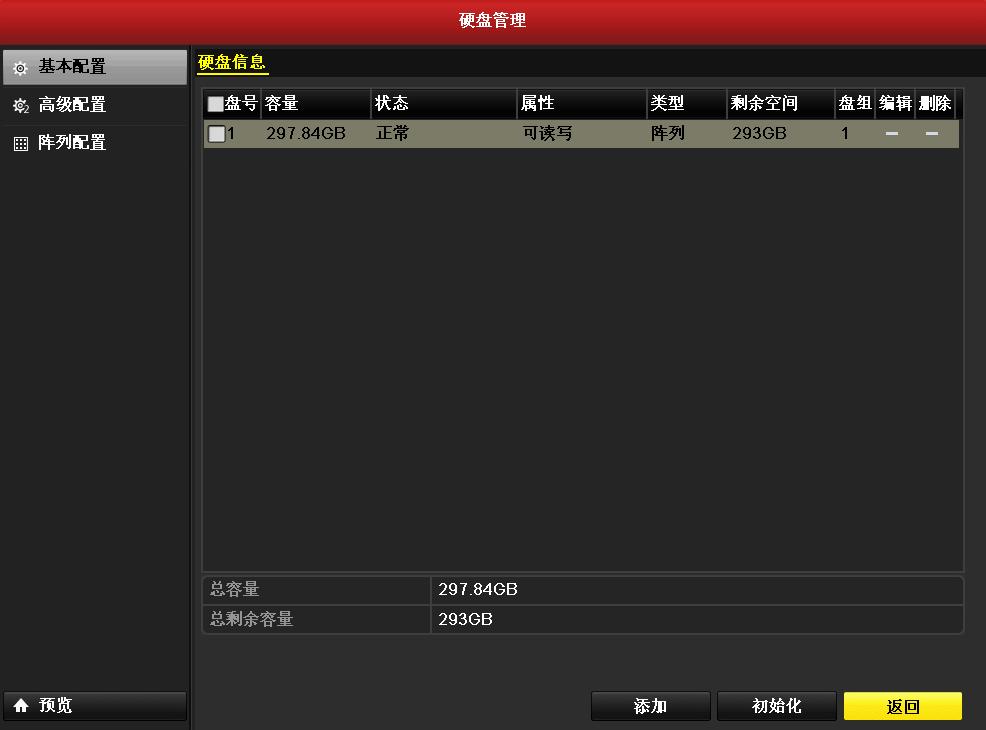 海康存储服务器磁盘阵列配置流程,海康磁盘阵列可以用普通监控盘吗