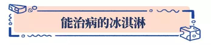 十种最不可思议的冰淇淋,那些奇怪的冰淇淋