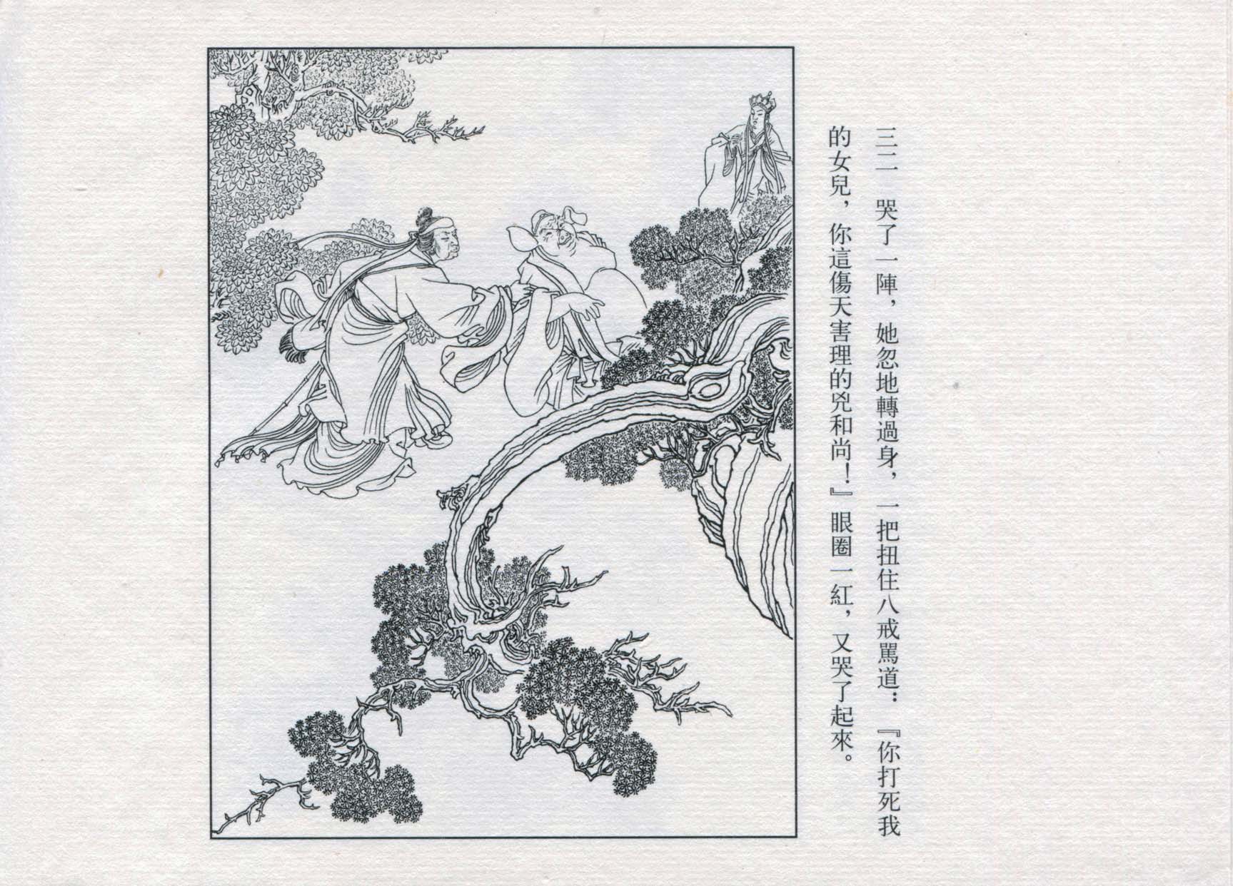 赵宏本三打白骨精连环画和年画,赵宏本孙悟空三打白骨精连环画