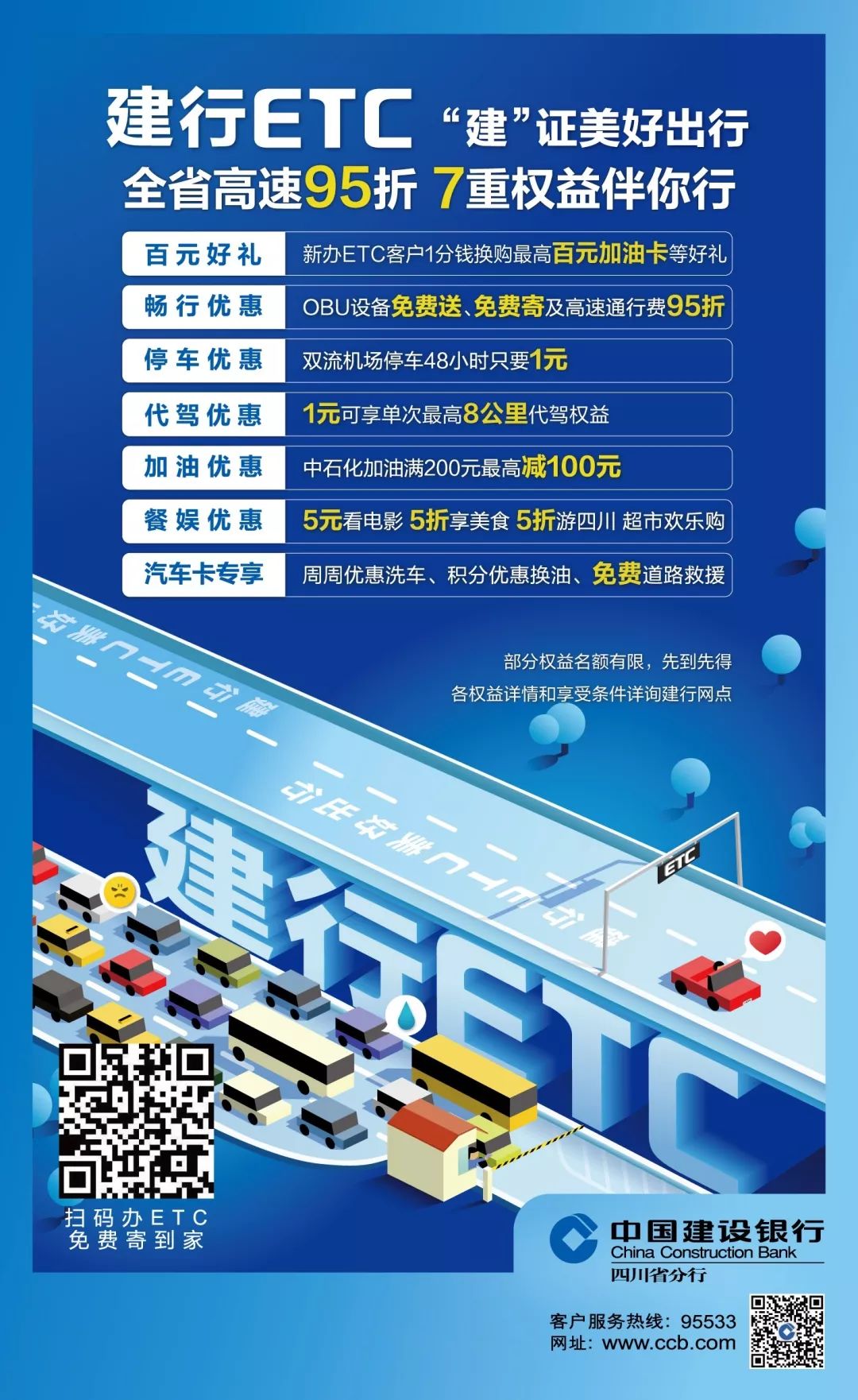 没装etc走高速的流程,没装etc走etc通道