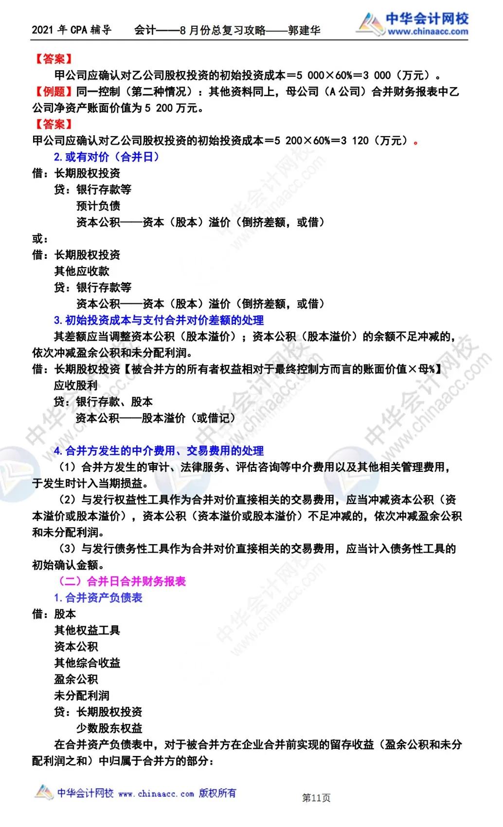 注会会计考前要学多少遍,注会考试会计如何备考