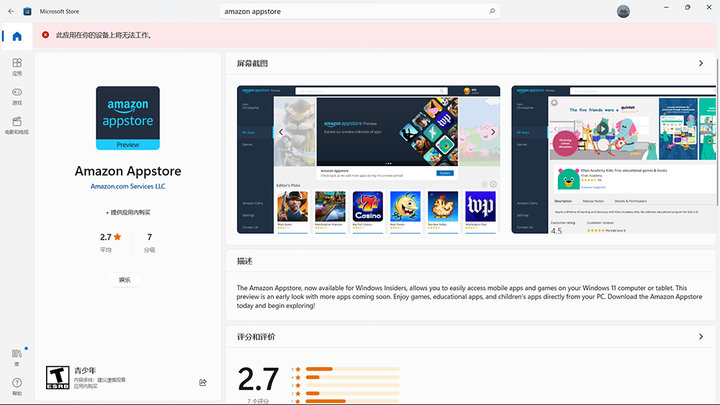 在电脑上体验了16款手机App后，我很失望