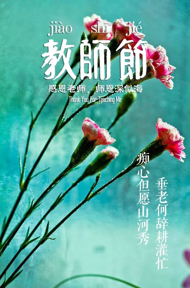 教师节描写老师的古诗句子,赞美老师的诗句古诗和名言