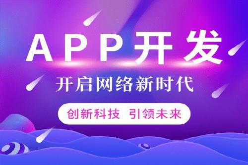 app开发平台选哪家,app定制开发四大优势