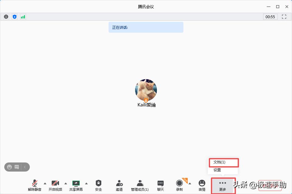 腾讯会议上传文档格式乱码怎么办,腾讯会议如何上传文档