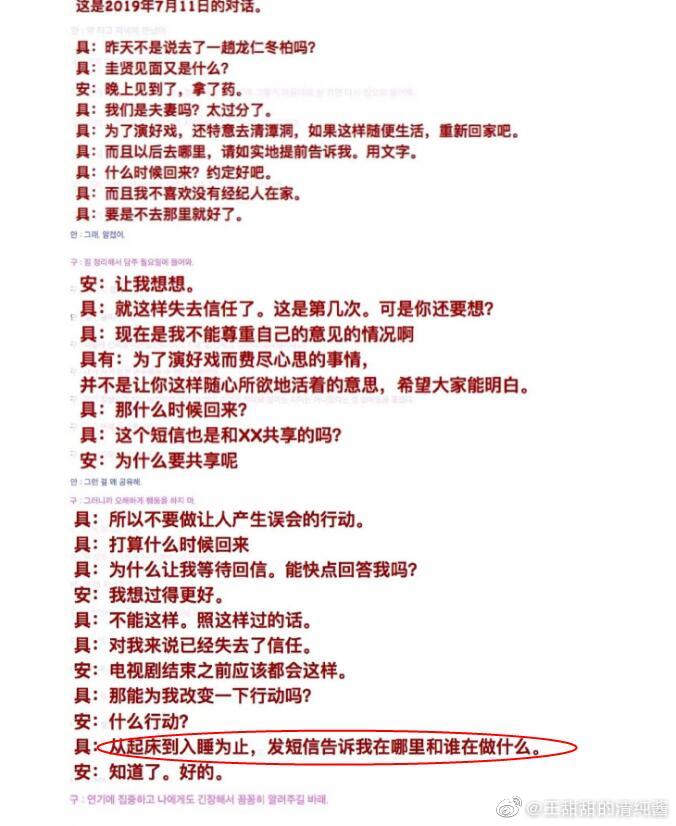 安宰贤曝与具惠善聊天记录,具惠善安宰贤微博超话