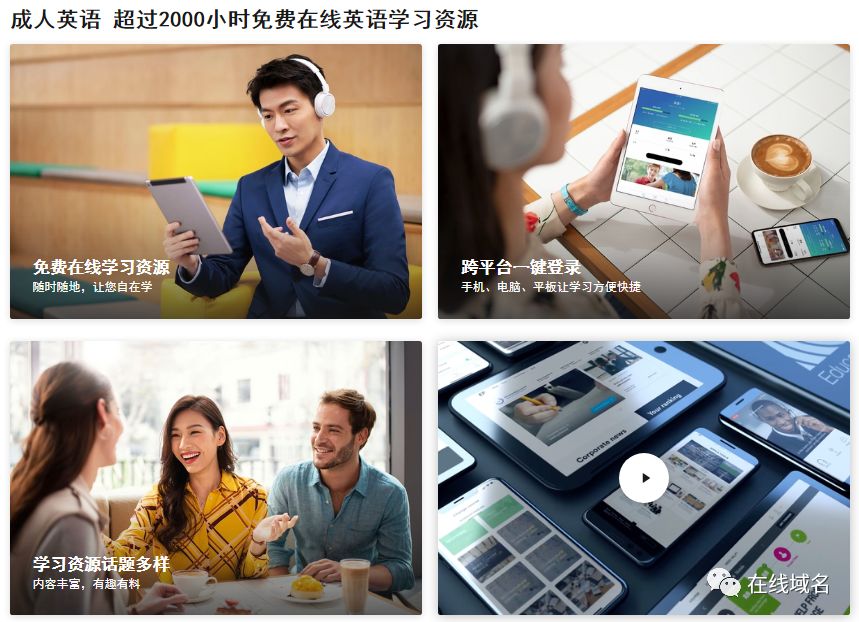 福利|英孚.在线|2000小时英语学习课程免费领