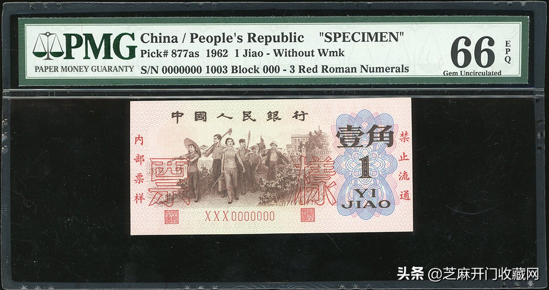 1962年一角纸币背绿水印,第三套人民币一角背绿无水印