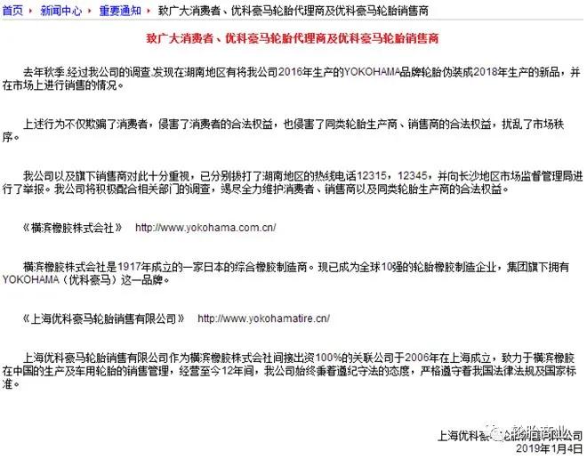 优科豪马轮胎造假,优科豪马轮胎三年有裂纹