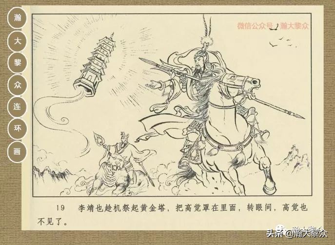 封神演义连环画魔家四将征西岐,瀚大黎众79版48册三国演义连环画