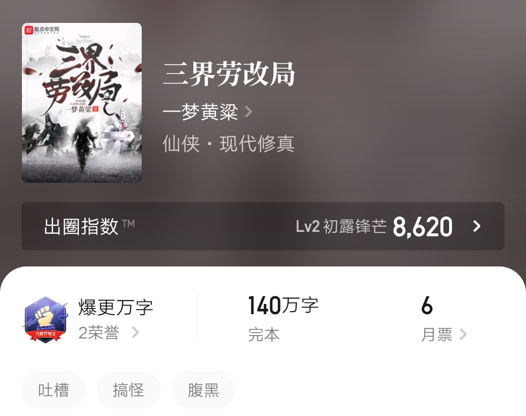 四本吐槽搞笑流小说,四部超级搞笑小说