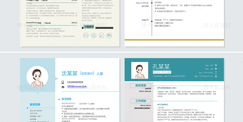 700套高端简历模板,2000套简历模板进来自取