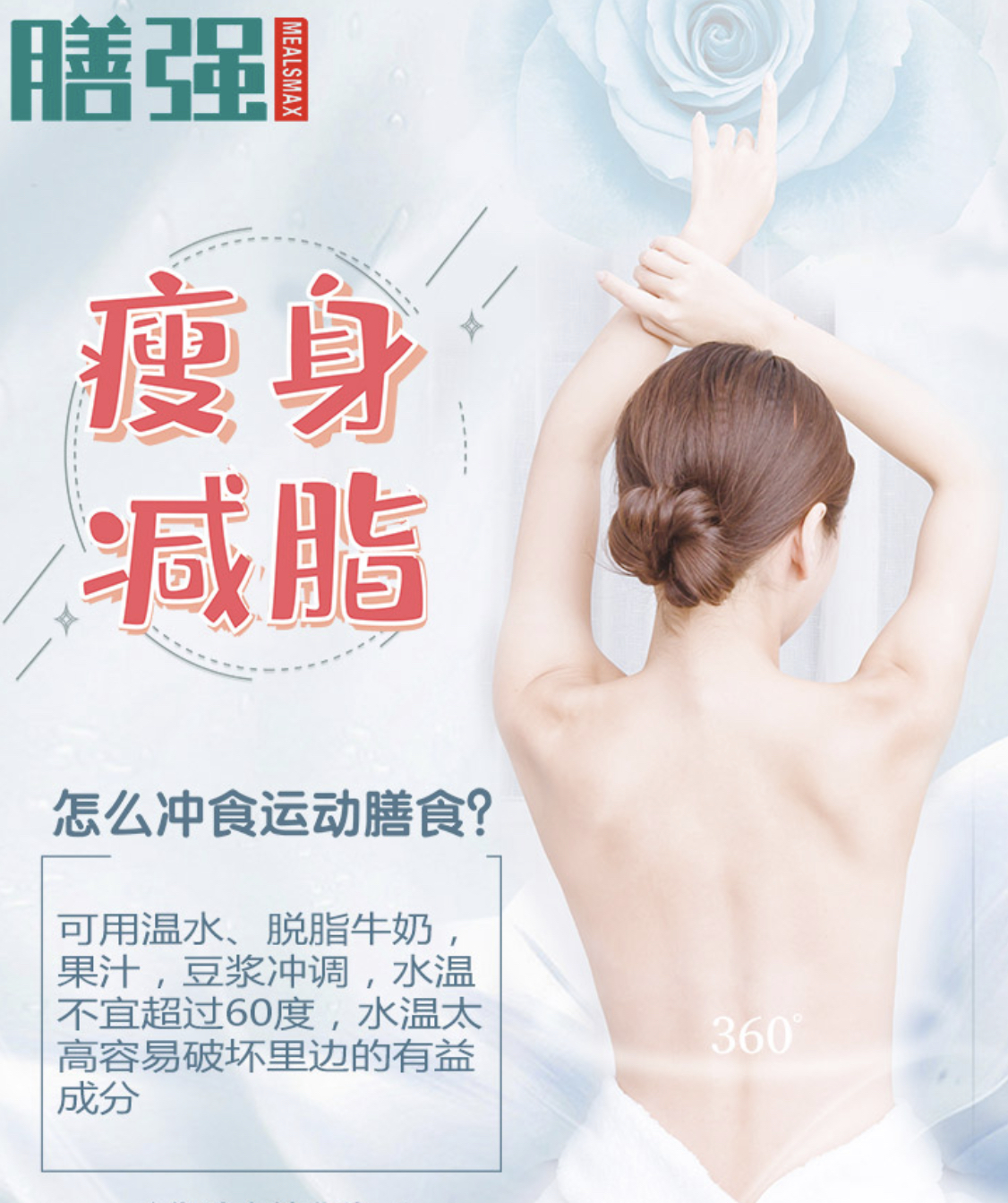 2020520|膳强运动营养食品助力有情人