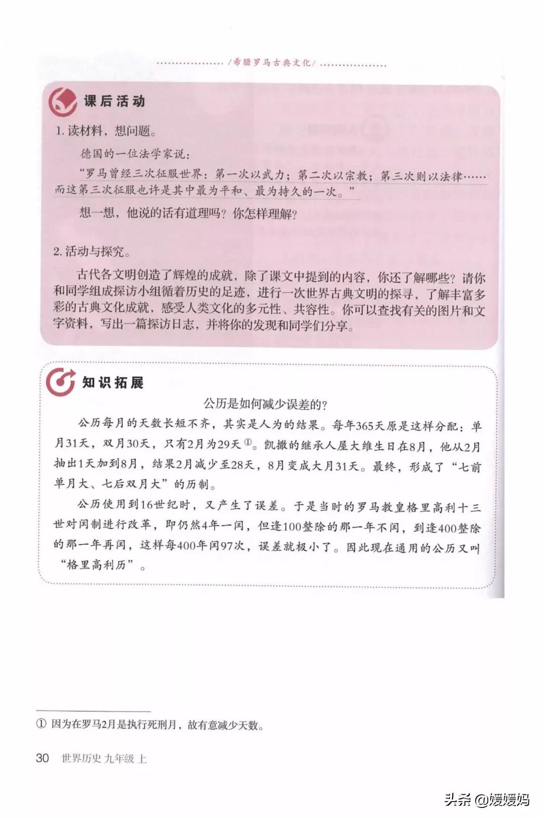 2023人教版九年级历史电子课本,九年级上册历史课本图片