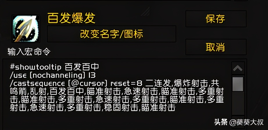 魔兽世界猎人震荡射击宏怎么用,tbc射击猎人一键输出宏教程