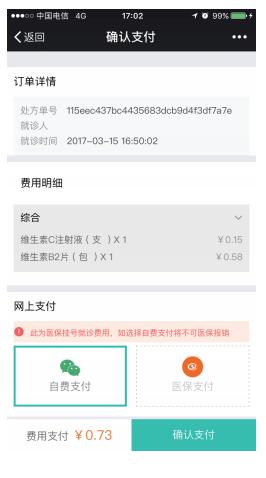 网上挂号缴费标准,网上就医挂号成功在哪缴挂号费