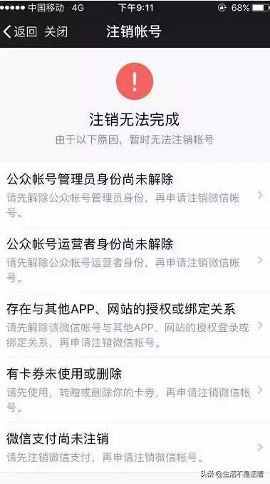 注销微信账号有哪些注意事项,注销微信账号是什么样的